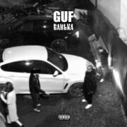 GUF - Банька