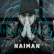 Naiman - Балдею