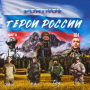 PORTNOV - Я вернусь