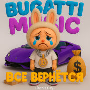 Bugatti Music - Все вернется (Don't Cry)