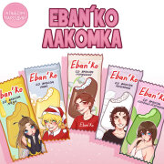 ЕБАНЬКО - Я Ещё Молодая