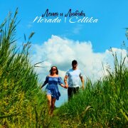 NERADU, Cellika - Лето и любовь