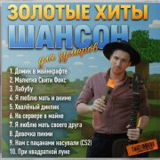 Илюша - Хвалёный дикпик