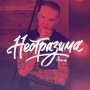 МИЧЕЛЗ - Летаем