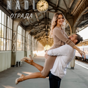 NADI - Отрада