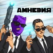 8TREF, LOTTU G - Амнезия