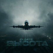 OLDATE - Высота