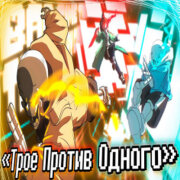 SiRus - Трое против одного
