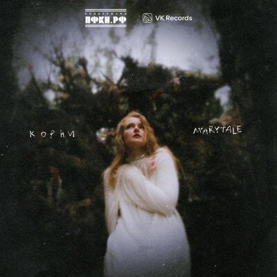 Marytale - Корни