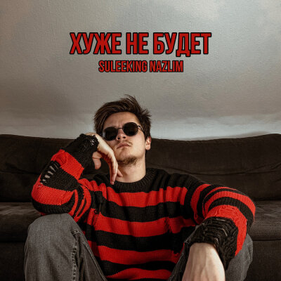 Suleeking Nazlim - В рай из ада