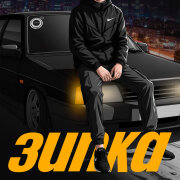 4К - Зипка