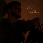 Aars - Далеко