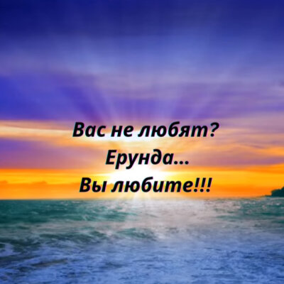 VICTORIA - Вас не любят? Ерунда, вы любите (Татьяна Алексийчук)