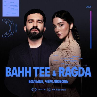 Bahh Tee, Ragda - Больше, чем любовь