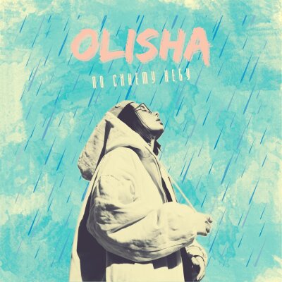 OLISHA - По синему небу