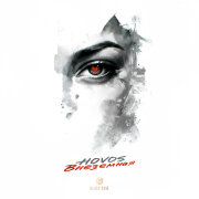 HOVOS - Внеземная