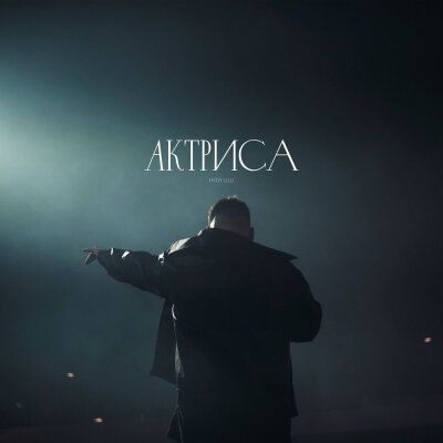 HYDY, ULU - Актриса