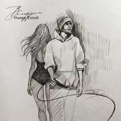 Океан Тихий - Вольфрам
