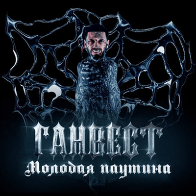 Ганвест - Танцуют бабы в клубе