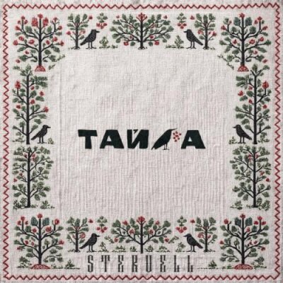 Stervell - Тайга
