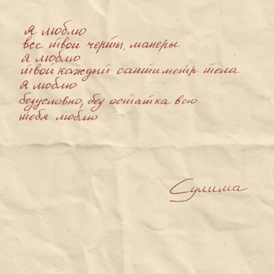 Сулима - Я люблю